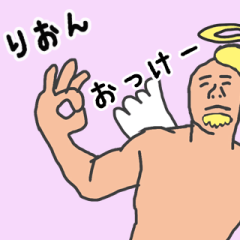 [LINEスタンプ] 天使な「りおん」専用スタンプ