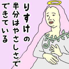 [LINEスタンプ] 天使な「りすけ」専用スタンプ