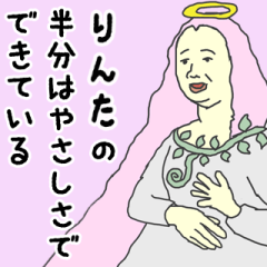 [LINEスタンプ] 天使な「りんた」専用スタンプ