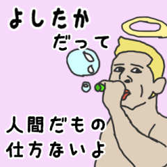 [LINEスタンプ] 天使な「よしたか」専用スタンプ