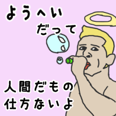 [LINEスタンプ] 天使な「ようへい」専用スタンプ