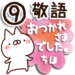 [LINEスタンプ] 【ちほ】専用9の画像（メイン）