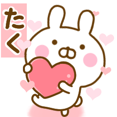 [LINEスタンプ] 好きすぎる❤たく❤に送るスタンプ 2