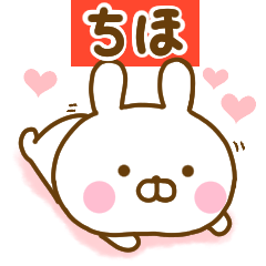 [LINEスタンプ] 好きすぎる❤ちほ❤に送るスタンプ 2