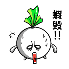 [LINEスタンプ] White radish brother