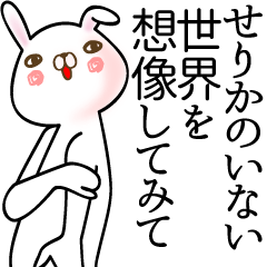 [LINEスタンプ] せりか●面白系名前スタンプ