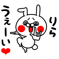 [LINEスタンプ] りらちゃん専用ラブラブ名前スタンプ