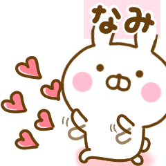 [LINEスタンプ] 好きすぎる❤なみ❤に送るスタンプ 2