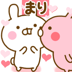 [LINEスタンプ] 好きすぎる❤まり❤に送るスタンプ 2