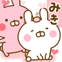 [LINEスタンプ] 好きすぎる❤みき❤に送るスタンプ 2