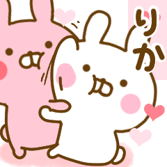 [LINEスタンプ] 好きすぎる❤りか❤に送るスタンプ 2