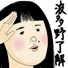 [LINEスタンプ] 波多野さん用のブススタンプ