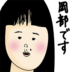 [LINEスタンプ] 岡部さん用のブススタンプ