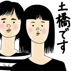 [LINEスタンプ] 土橋さん用のブススタンプ