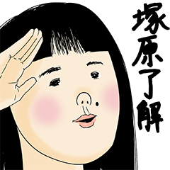 [LINEスタンプ] 塚原さん用のブススタンプ