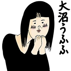 [LINEスタンプ] 大沼さん用のブススタンプ