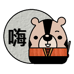 [LINEスタンプ] Ninja Bear - FuJi