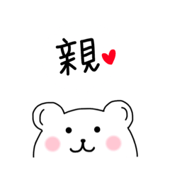 [LINEスタンプ] White Bear say 2-baby