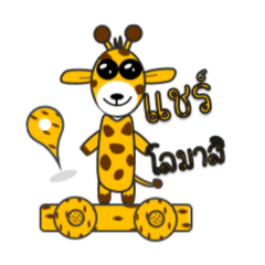 [LINEスタンプ] giraffe speak