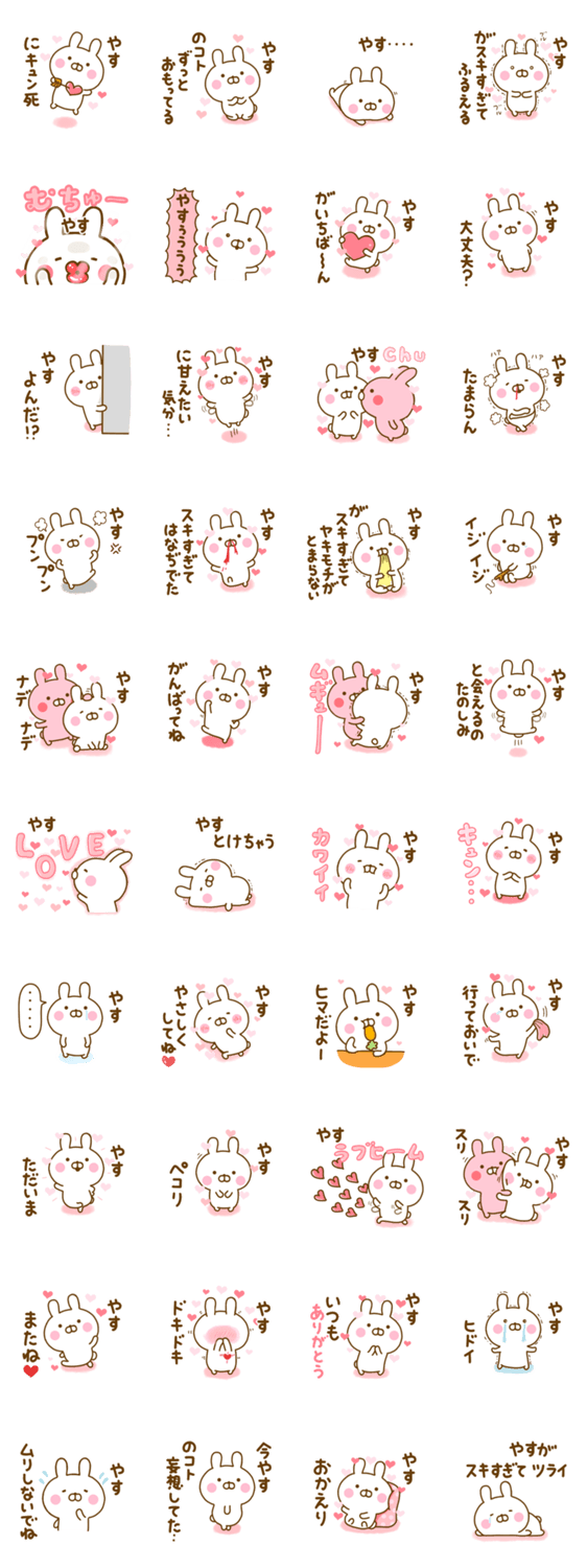 好きすぎる❤やす❤に送るスタンプ 2のスタンプ詳細