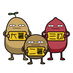 [LINEスタンプ] Potato Brothers