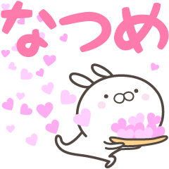 [LINEスタンプ] ☆☆なつめへ送る愛☆☆