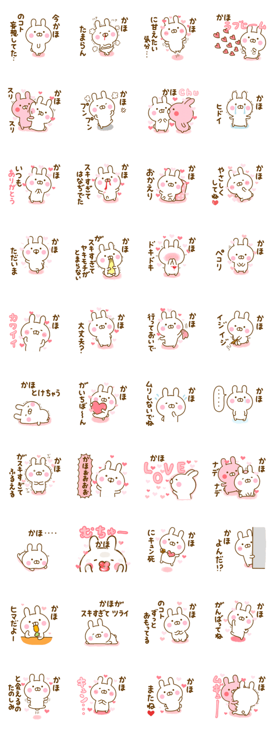 好きすぎる❤かほ❤に送るスタンプ 2のスタンプ詳細