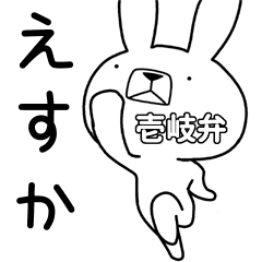 [LINEスタンプ] 方言うさぎ 壱岐弁編