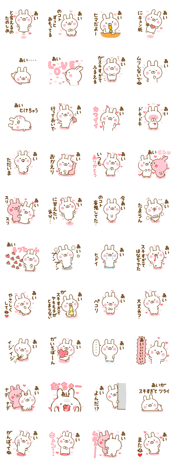 好きすぎる❤あい❤に送るスタンプ 2のスタンプ詳細