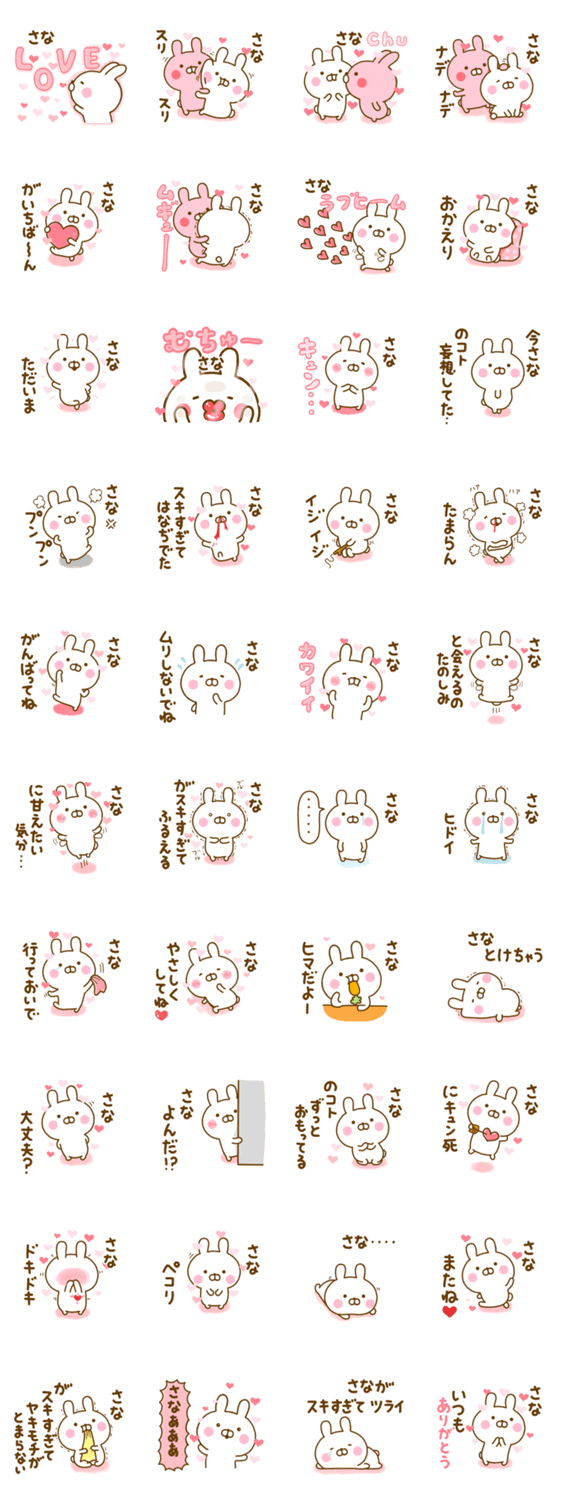 好きすぎる❤さな❤に送るスタンプ 2のスタンプ詳細