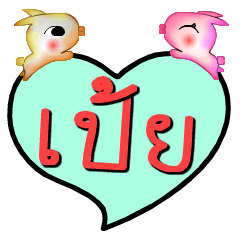 [LINEスタンプ] My name is Poei (Ver. OHO Theme Line).