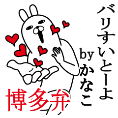 [LINEスタンプ] かなこが使う面白名前スタンプ博多弁