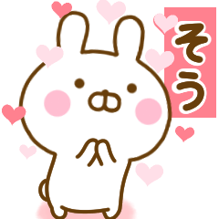 [LINEスタンプ] 好きすぎる❤そう❤に送るスタンプ 2