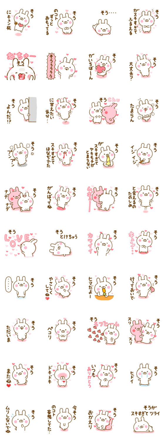 好きすぎる❤そう❤に送るスタンプ 2のスタンプ詳細