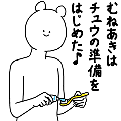 [LINEスタンプ] むねあき用の使える基本セット