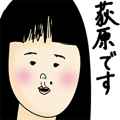 [LINEスタンプ] 荻原さん用のブススタンプ