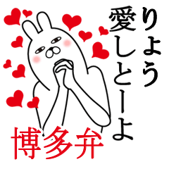 [LINEスタンプ] りょうが使う面白名前スタンプ博多弁