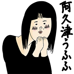 [LINEスタンプ] 阿久津さん用のブススタンプ