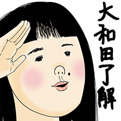 [LINEスタンプ] 大和田さん用のブススタンプ