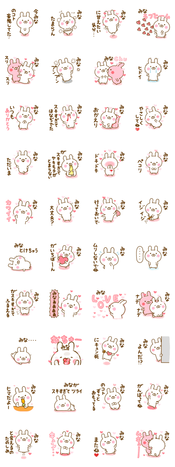 好きすぎる❤みな❤に送るスタンプ 2のスタンプ詳細