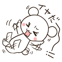 [LINEスタンプ] 内弁慶のうちクマ