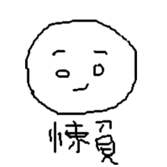 [LINEスタンプ] Lazy user guide.