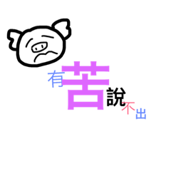 [LINEスタンプ] pig line