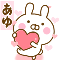 [LINEスタンプ] 好きすぎる❤あゆ❤に送るスタンプ 2