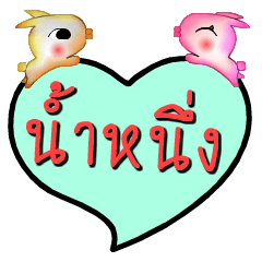 [LINEスタンプ] My name is Namnueng(Ver. OHO Theme Line)