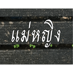 [LINEスタンプ] Thai Thai text 2の画像（メイン）