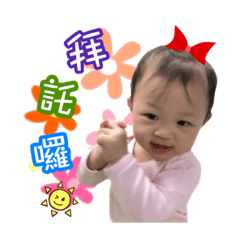 [LINEスタンプ] wan yun Lin cute baby