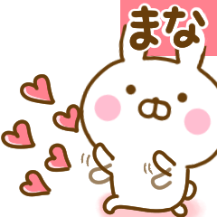 [LINEスタンプ] 好きすぎる❤まな❤に送るスタンプ 2