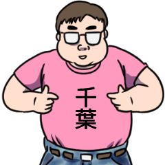 [LINEスタンプ] 千葉リスペクト