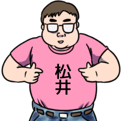 [LINEスタンプ] 松井リスペクト